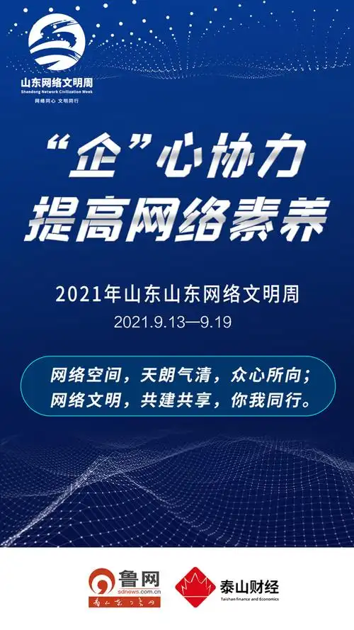 公益广告|"企"心协力 提高网络素养