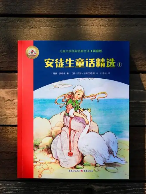 注音版安徒生童话终于找到了