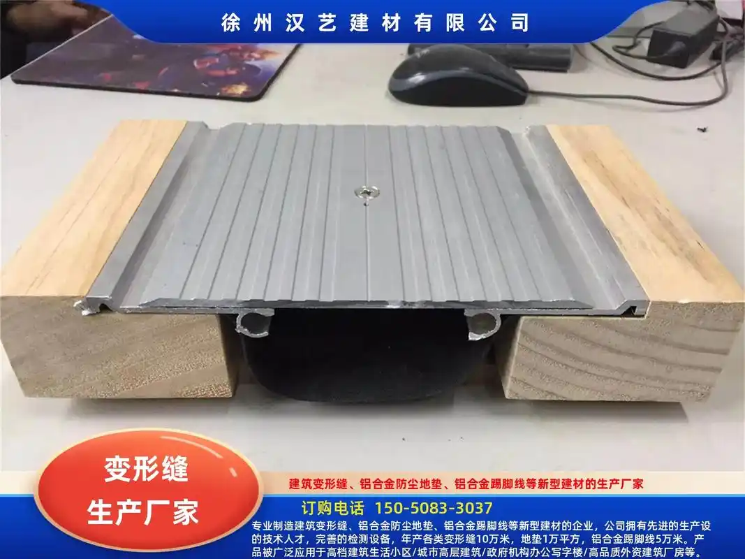 伸缩缝与变形缝 楼面变形缝厂家 广东地面变形缝,电话150- - 抖音