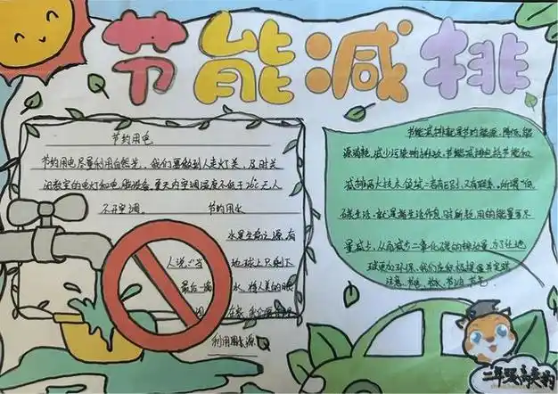 此外,还举办了以低碳节能为主题的绘画和手抄报比赛,同学们用画笔展现