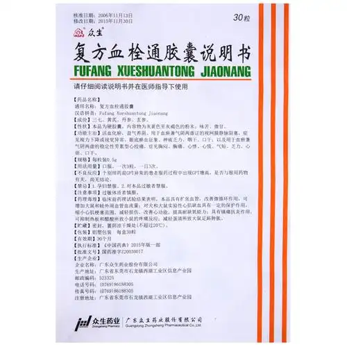 复方血栓通胶囊05g30粒