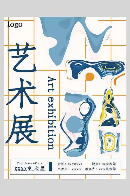 创意艺术展览宣传海报