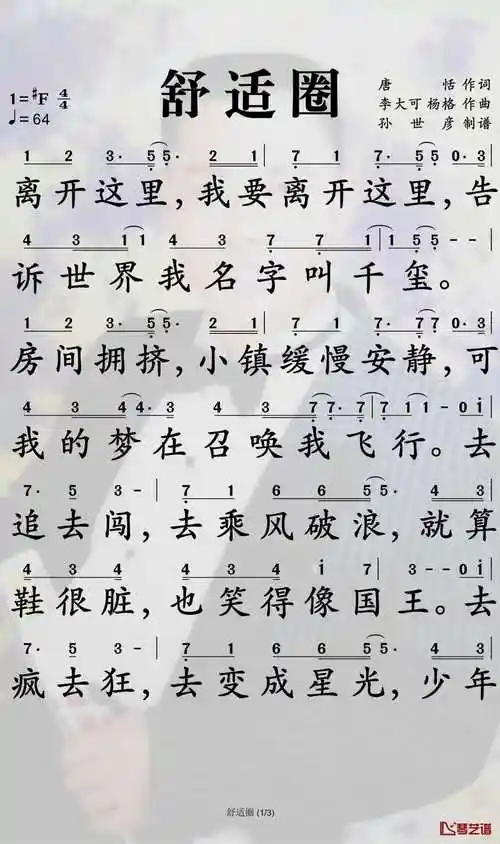 舒适圈简谱易烊千玺歌曲孙世彦曲谱