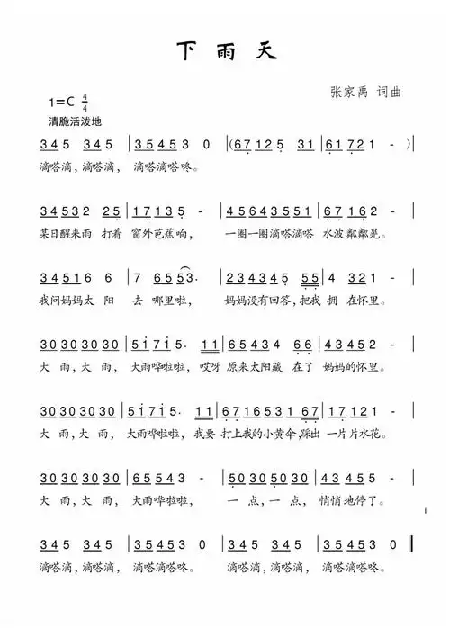 《下雨天》歌谱歌词-明明简谱网