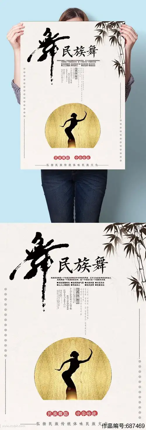中国风民族舞舞蹈培训班招生报名海报