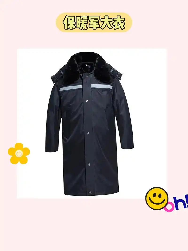 冬季暖心大衣7615.我的新宠冬季保安大衣来啦!执 - 抖音