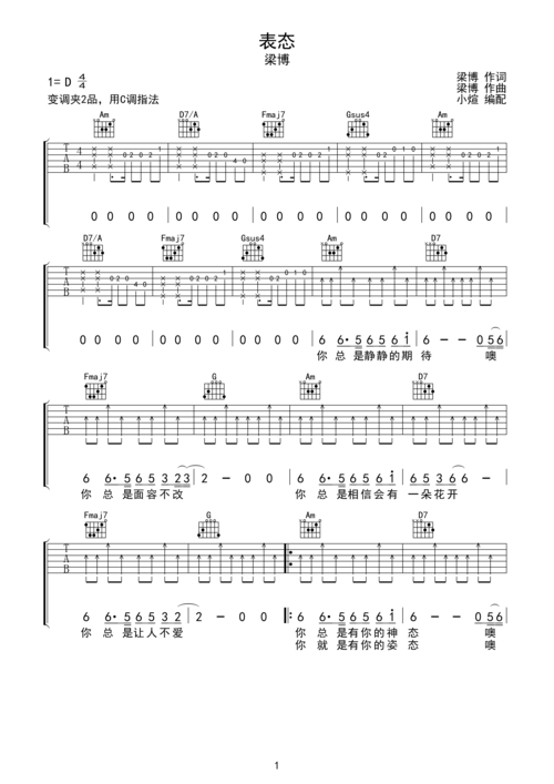 梁博表态指法无限延音编配