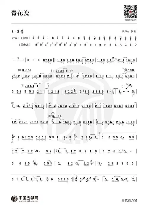 流行古筝曲:《青花瓷》