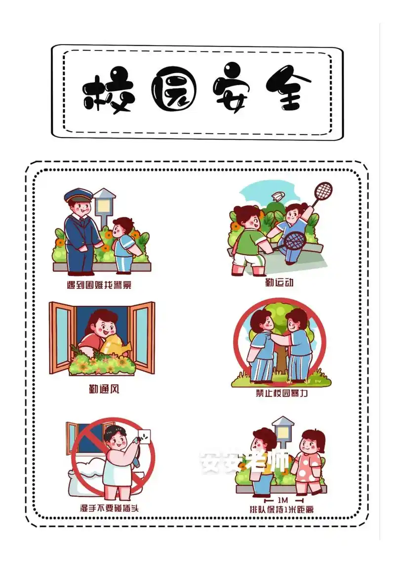 校园安全主题环创素材,电子版可打印!#环创素材 #幼儿园区域 - 抖音