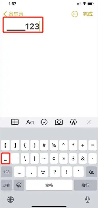手机下划线怎么输入