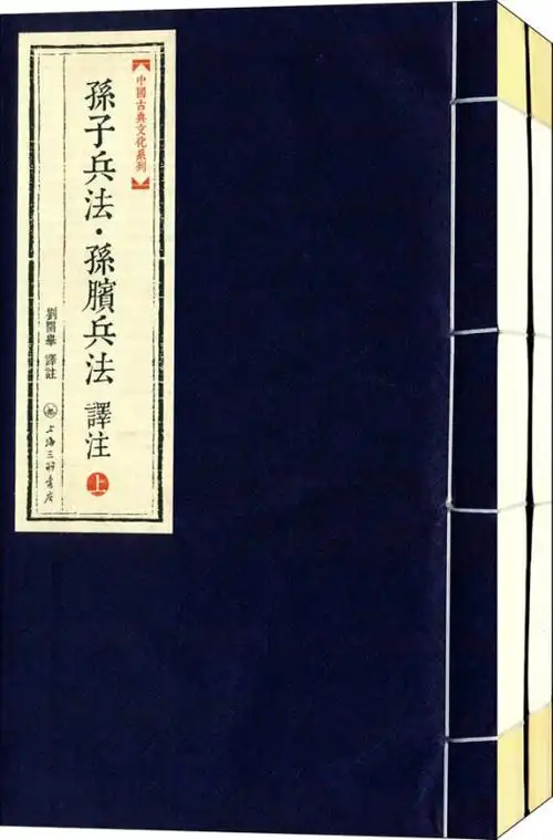 中国古典文化系列:孙子兵法·孙膑兵法译注