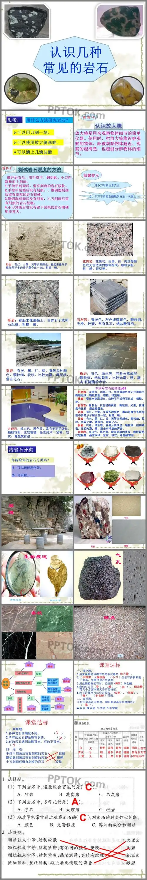 四年级认识几种常见的岩石岩石和矿物ppt课件3