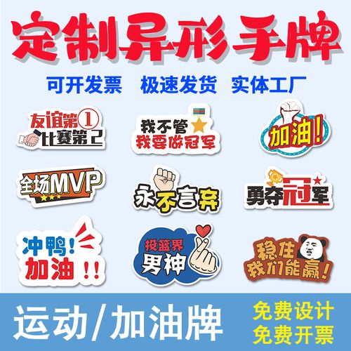 运动会手举牌篮球赛竞技比赛啦啦队加油活动手持手拿拍照道具kt板