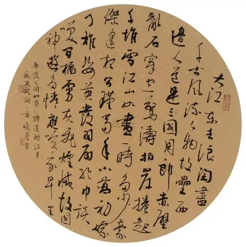 【苏东坡词 镜片圆扇 纸本】拍卖品_图片_价格_鉴赏_书法_雅昌艺术品