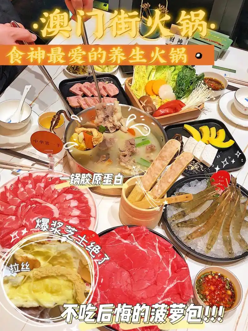 太原美食  太原探店  澳门火锅 【澳门街火锅(国金店)】 太原 太原仅