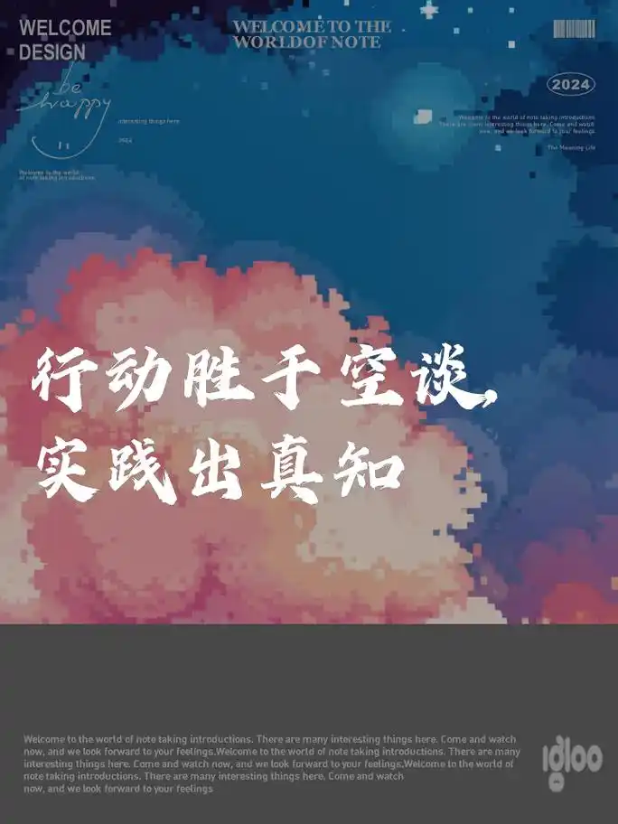 行动胜于空谈,实践出真知 1,梦想的路途遥远,但脚步踏实才能抵达 2