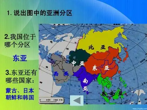 无忧文档 所有分类 高中教育 政史地 高中地理复习亚洲课件答案ppt 1.