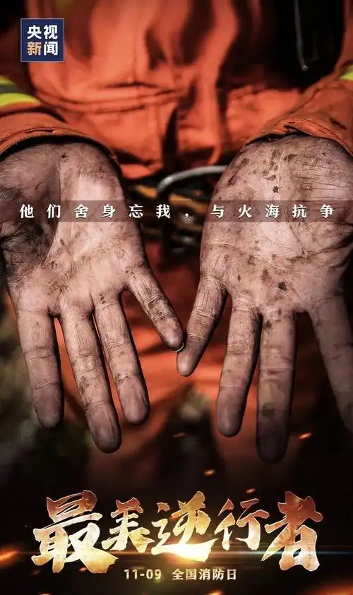 最后让我们向最美逆行者——消防员叔叔致敬!