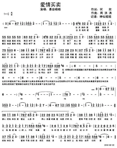 爱情买卖简谱曲谱