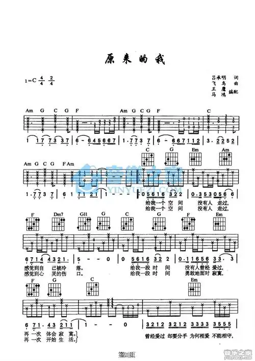 原来的我吉他弹唱c调版齐秦吉他谱