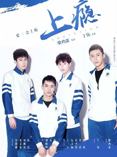 上瘾网络剧的剧情简介