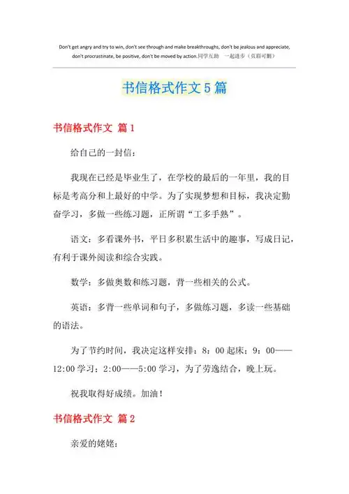 书信格式作文5篇