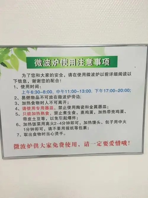 这是微波炉使用注意事项,请您仔细阅读并知晓.