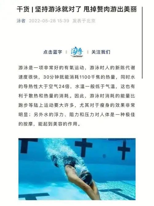 坚持游泳就对了甩掉赘肉游出腹肌哈哈