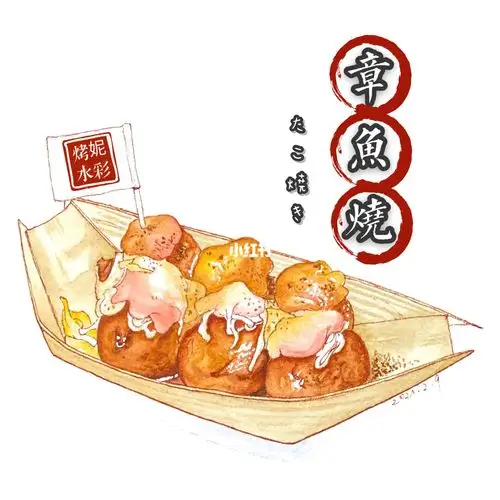 水彩43日料章鱼烧钢笔淡彩