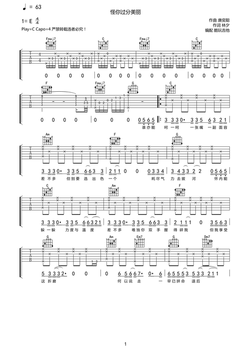 张国荣怪你过分美丽吉他谱