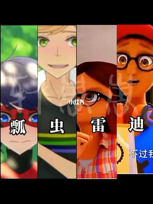 瓢虫雷迪介绍1瓢粉进来