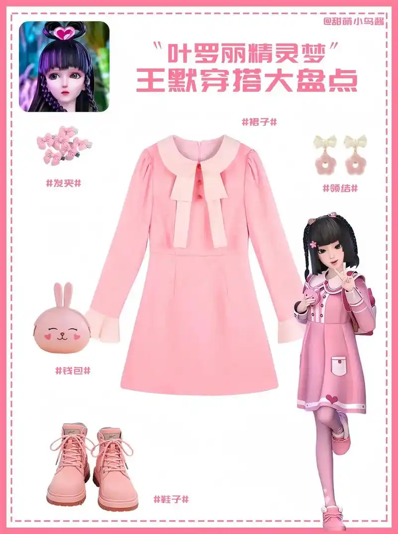 精灵梦叶罗丽灵感穿搭之王默.#少女心爆棚 #谁还没个公主梦 - 抖音