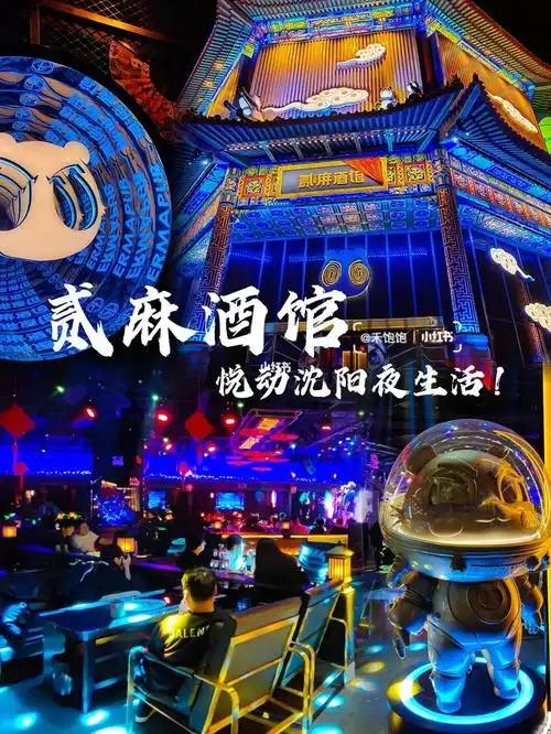 麻酒馆plus中街店99北中街路116号盛京龙城西门一层-坠爱的沈阳酒吧