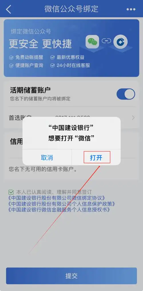 银行卡如何绑定微信公众号_腾讯新闻