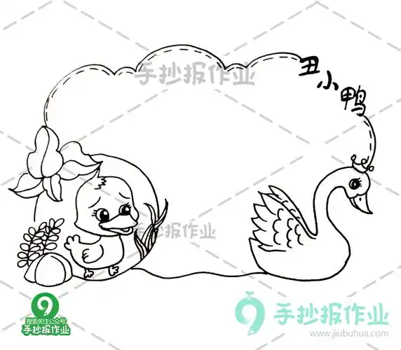安徒生童话丑小鸭读书卡