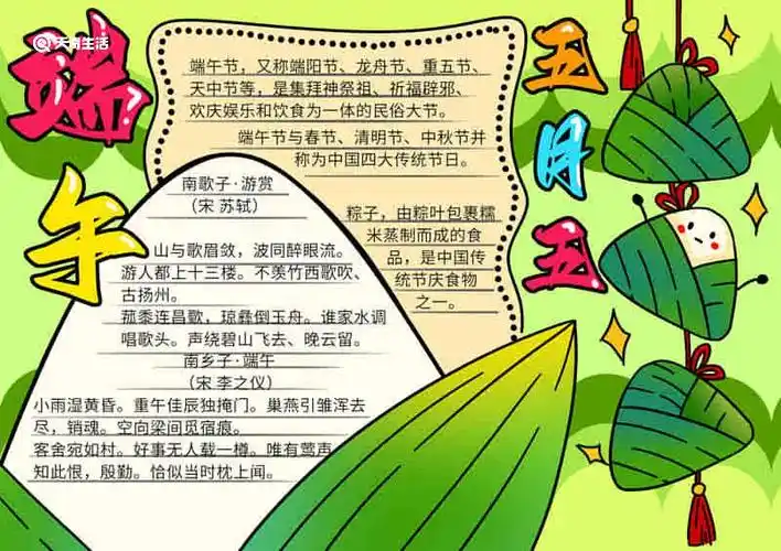 端午节手抄报图片端午节手抄报图片怎么画画