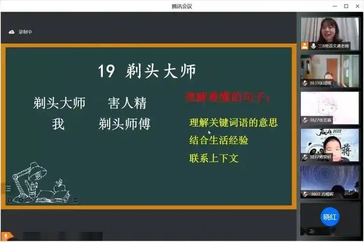 青年教师龚瑜婷执教三年级《剃头大师》