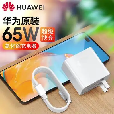 华为65w充电器原装正品mate xs超级快充matebooke13/14电源适配器