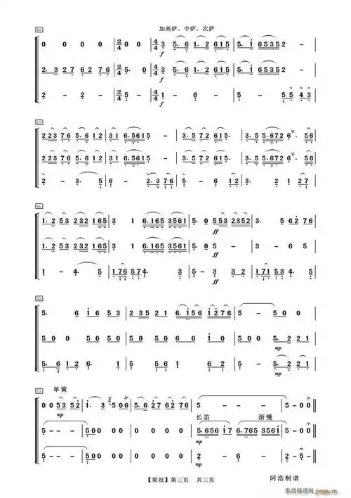 梁祝(器乐合奏)简谱_梁祝(器乐合奏)总谱曲谱_总谱_818简谱曲谱网