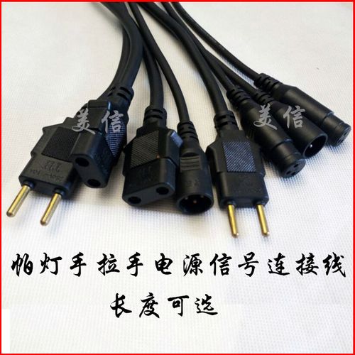 led舞台帕灯手拉手电源信号连接线 延长线 对接线 转接线胶木插线