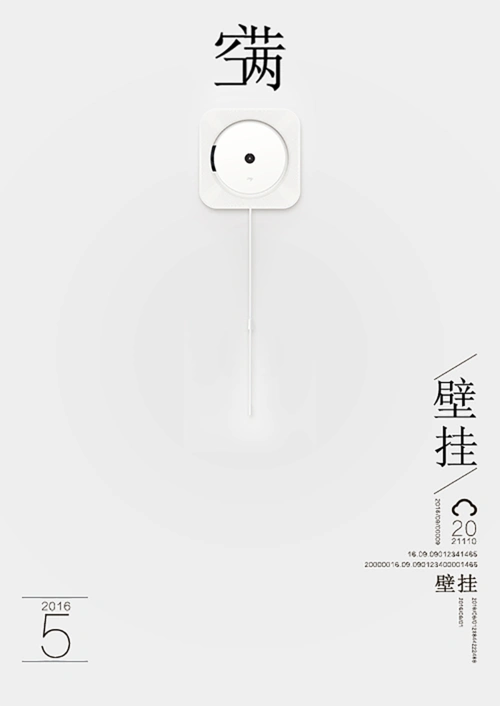 海报平面设计—留白习作