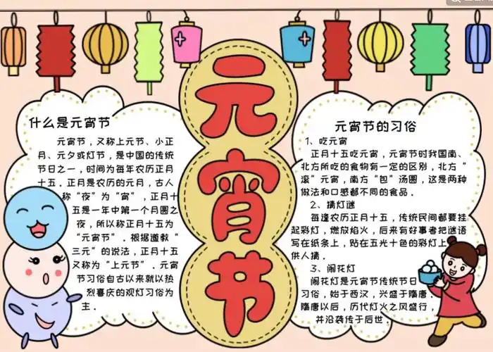 2024龙年元宵节手抄报精选合集|简单漂亮