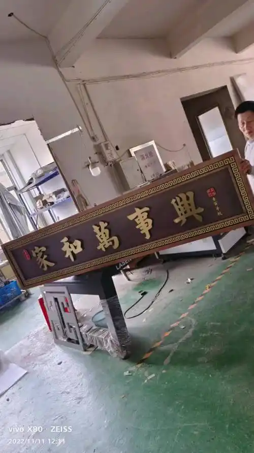 自建房大门牌匾定制完成,适合农村大门牌匾的一款设计 中式标识牌
