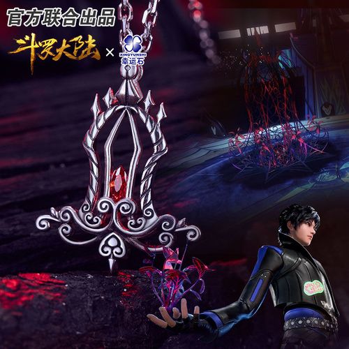 幸运石正版联盟斗罗大陆蓝银草项链动漫周边唐门唐三第四魂技吊坠