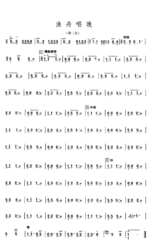 渔舟唱晚 - 艺术古筝曲谱 - 古筝曲谱 - 古筝网