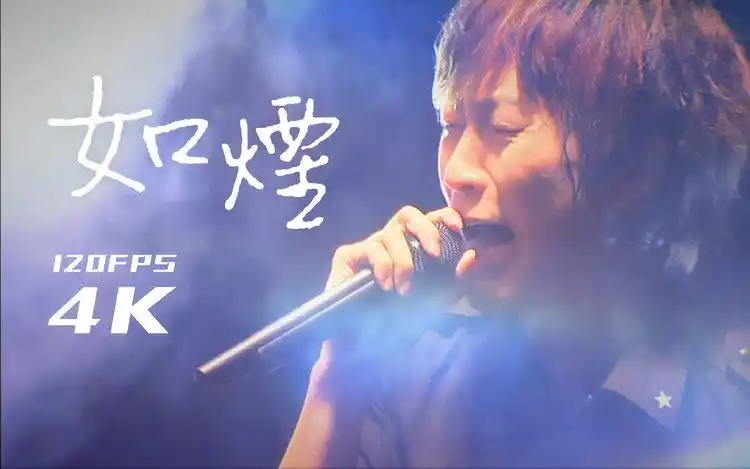 【4k120帧】五月天蓝光5.