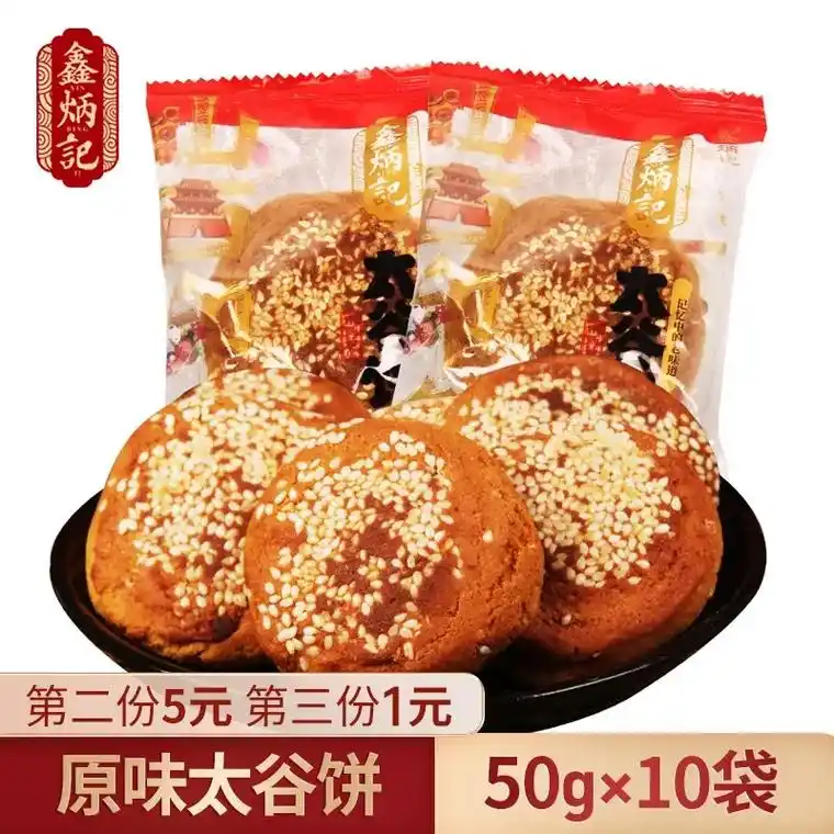 鑫炳记原味太谷饼整箱山西好吃的零食包邮零