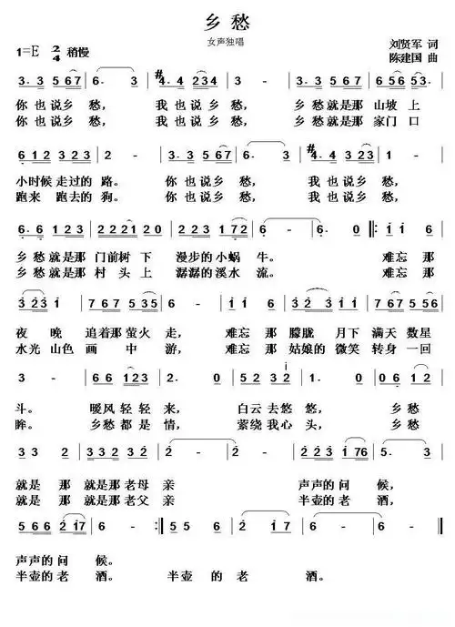 乡愁(刘贤军词 陈建国曲)简谱 - 曲谱歌词网