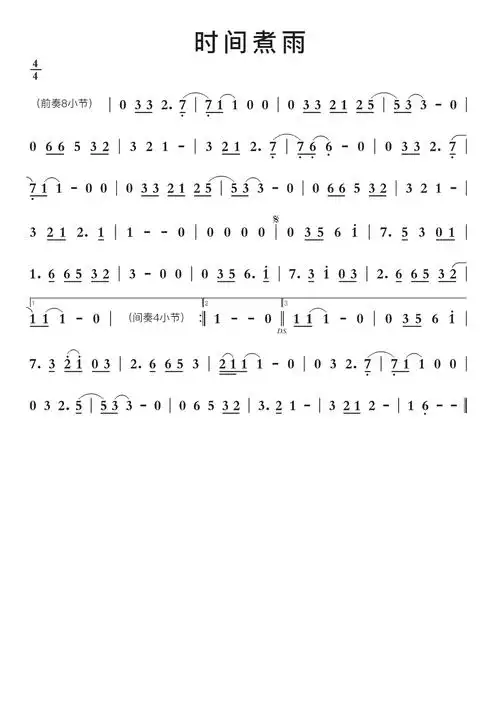 时间煮雨智能简谱