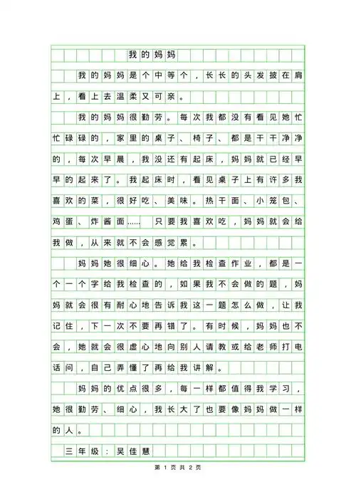 年三年级写人作文-我的妈妈400字_第1页